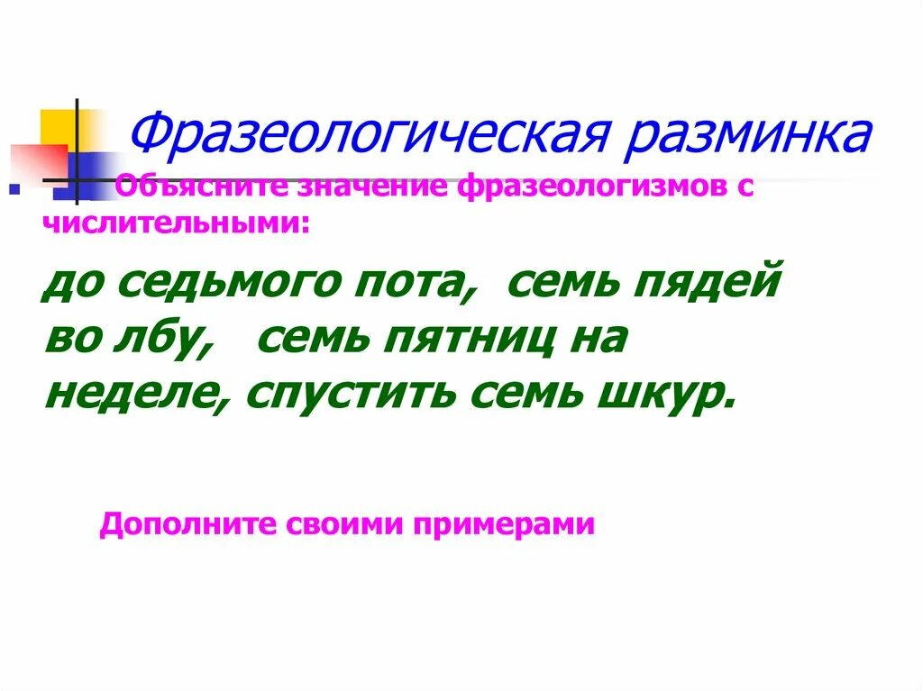 5 предложений из литературы с числительными. Фразеологизмы с числительн. Фразеологизмы с числительными. 5 Фразеологизмов с числительными. Фразеологизм с числительным.