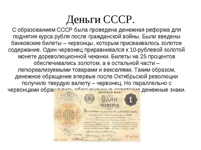 История денег СССР. Сообщение история денег СССР. Деньги СССР презентация. Рассказ о современных деньгах. Факты советского времени