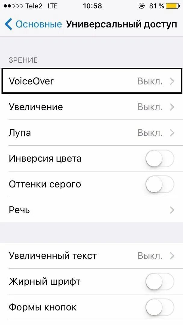 Как выключить войс овер. Как отключить voice over на iphone. инверсия на айфоне выключить. как отключить войс овер на айфон 11. режим voiceover на iphone.