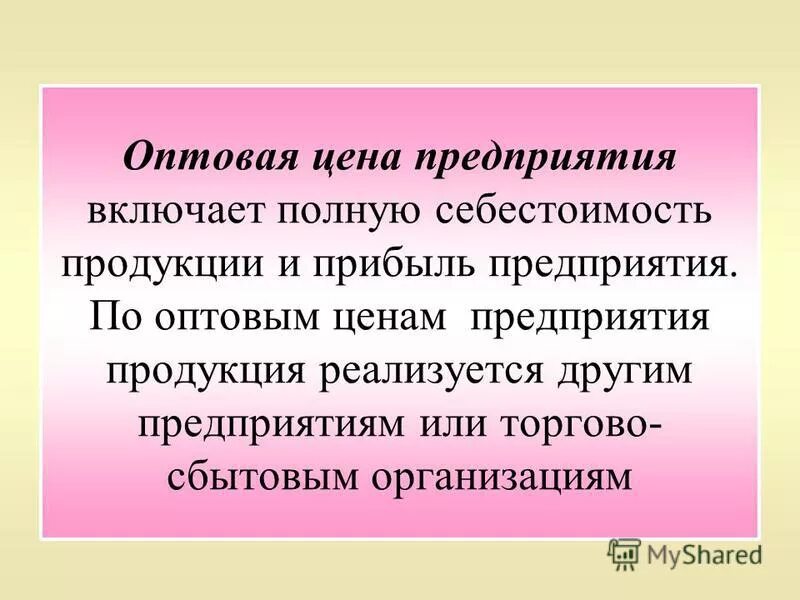 Оптовые цены лп