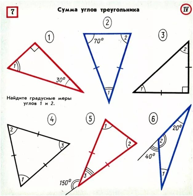 Задачи по готовым чертежам сумма углов треугольника 7 класс. Углы в треугольнике задачи на готовых чертежах. Задачи на сумму углов треугольника 7 класс задачи на готовых чертежах. Сумма углов треугольника по готовым чертежам 7 класс. Внешний угол треугольника готовые чертежи