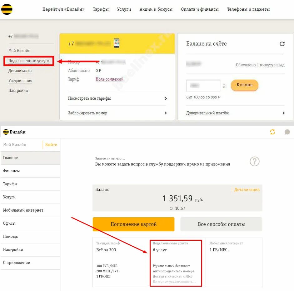 Билайн. Номера услуг Билайн. Узнать подключенные услуги Билайн. Платные услуги Билайн. Проверить подключение услуг