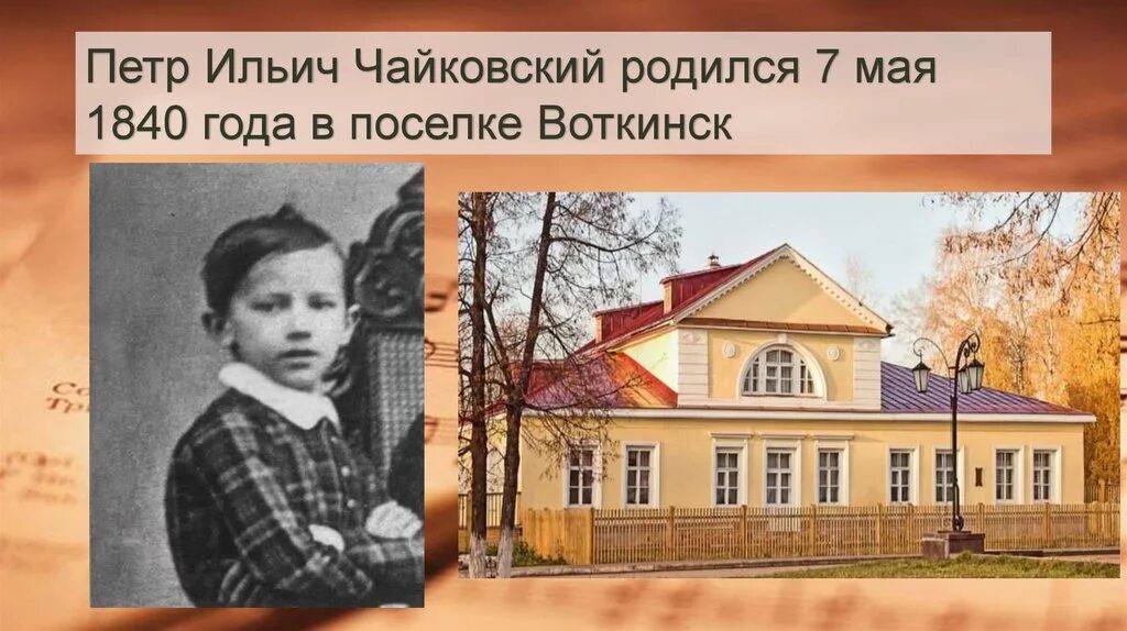 Где родился песня. Чайковский пётр Ильич в детстве. Петр Чайковский маленький. П.Чайковский в детстве. Петр Чайковский в детстве.