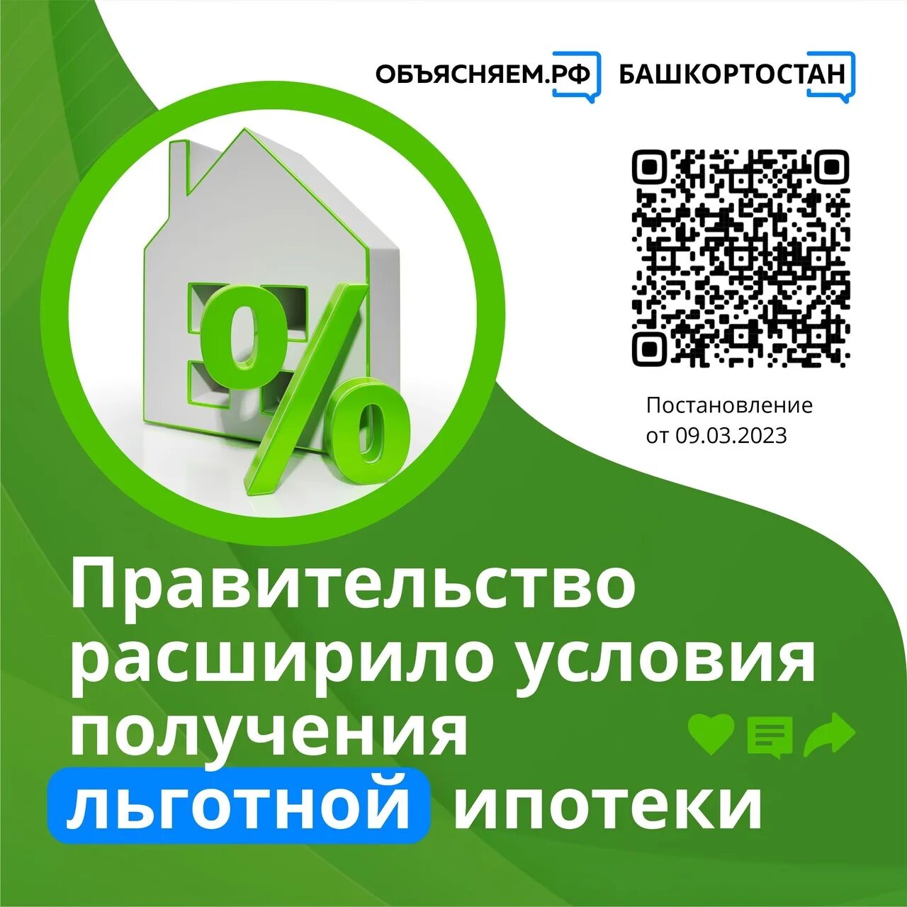 Система строительных сбережений