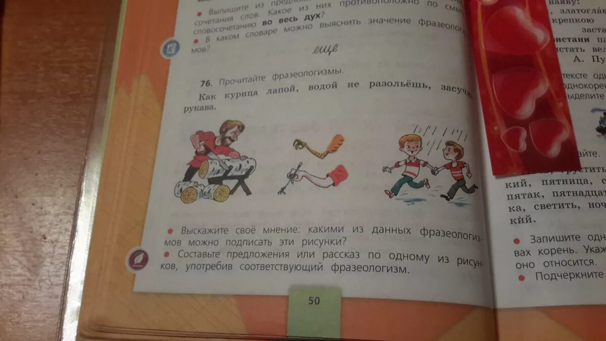 76 прочитайте. Составь предложения или рассказ по одному из рисунков. Фразеологизм как курица лапой. Маленькое предложение со словом свечка. Предложение со словом свеча.