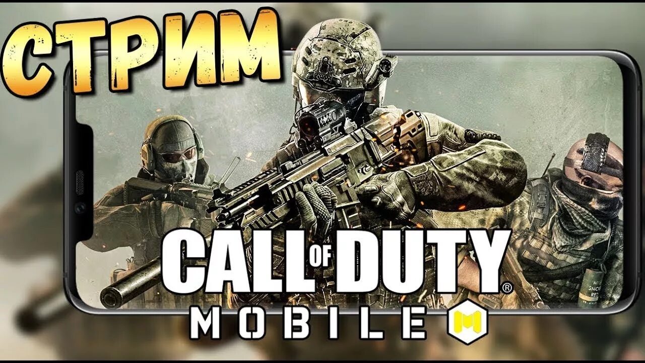 Кал оф дьюти плей маркет. Call of Duty стрим. Cod mobile стрим. Call of Duty mobile Stream. Калл оф дьюти мобайл стрим.