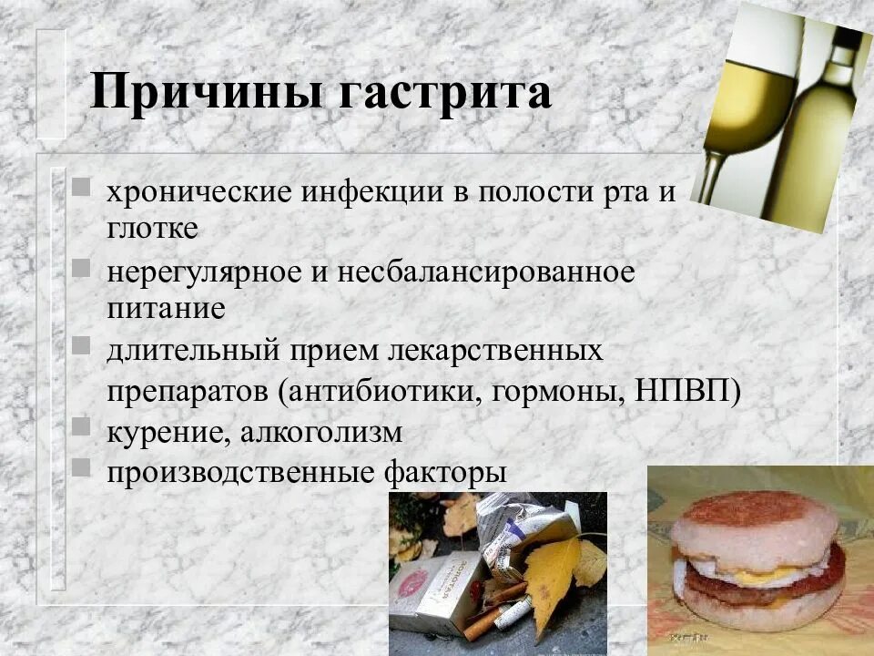 Гастрит причины возникновения. Факторы возникновения гастрита. Причины и факторы риска гастрита