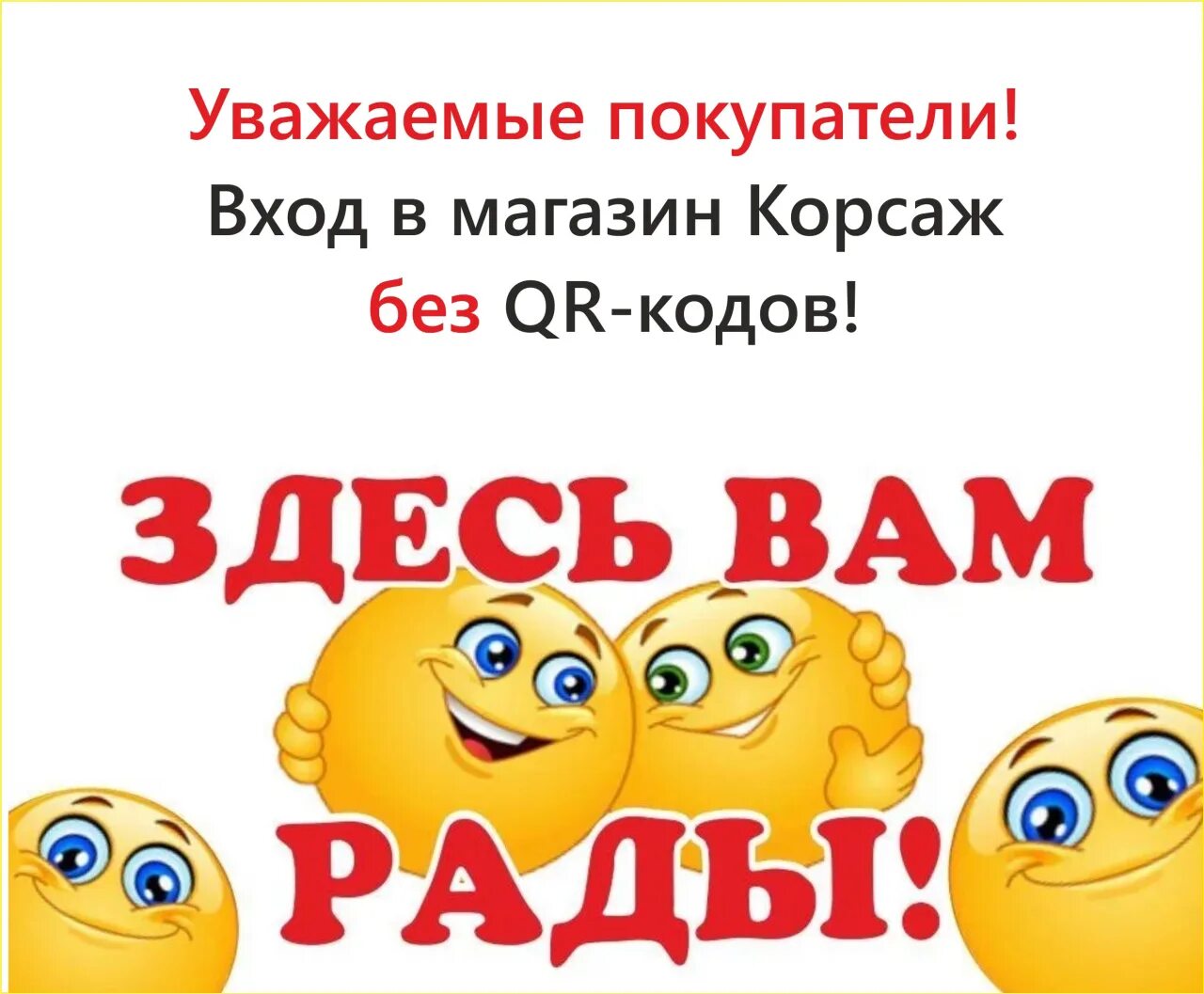 Заходи в команду. Добро пожаловать в наш магазин. Добро пожаловать здесь вам рады. Мы вам рады. Рады приветствовать.