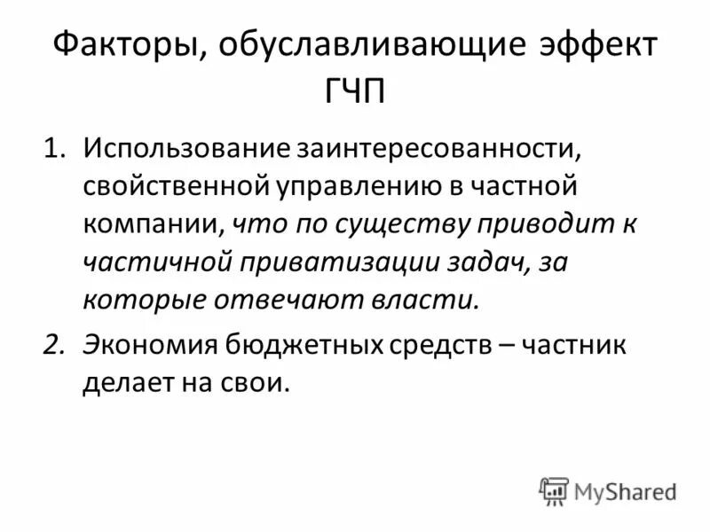 эффект затрат на переключение. затраты эффект. затраты эффект. метод «затраты – результат». метод «затраты-эффект» схема.