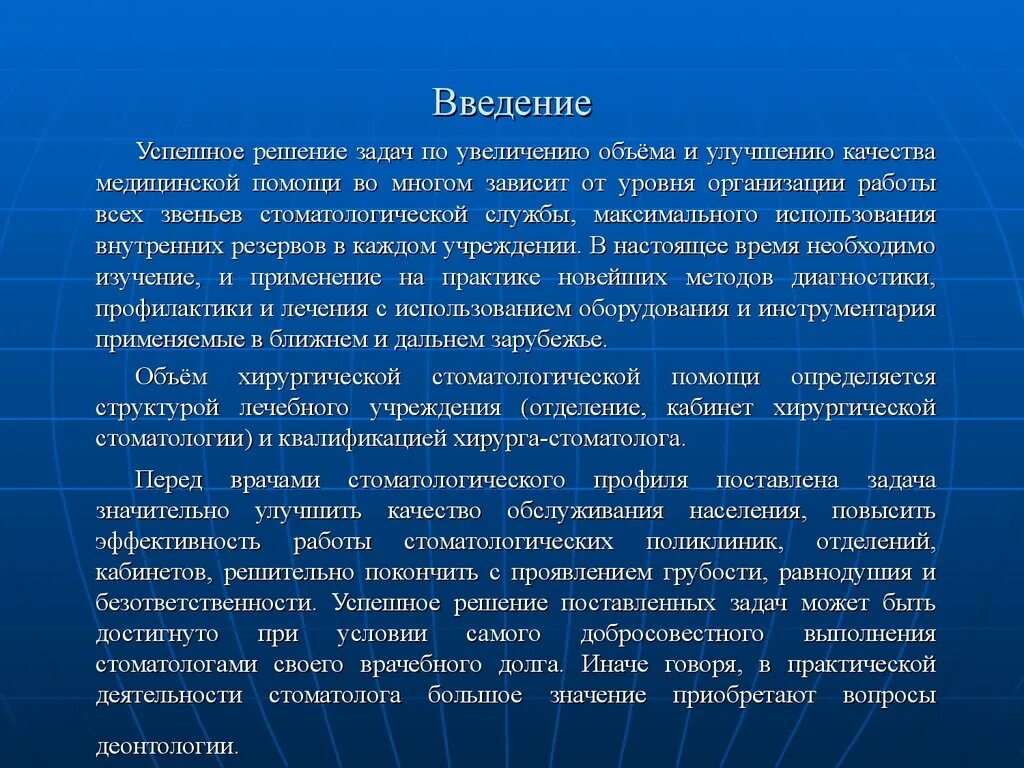 Задача врача стоматолога. Задачи детской стоматологии. Задачи стоматологической помощи. Цели и задачи хирургической стоматологии. Задачи ортопедического отделения стоматологической поликлиники.