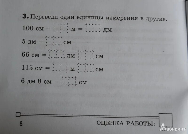 Единицы измерения задания. Меры измерения задания. Задания на единицы измерения 2 класс. Задачи на единицы измеренияни. Практическая работа по теме величины