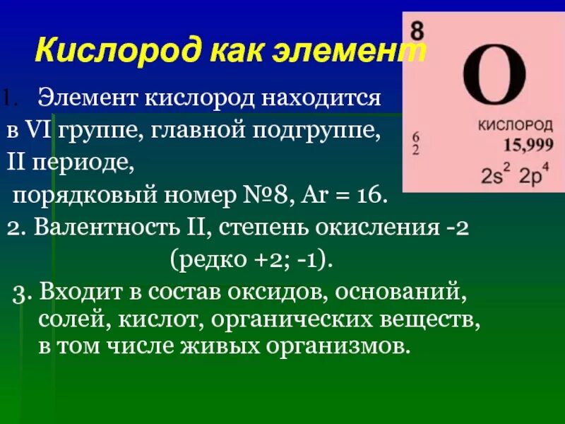 Высшая валентность в соединениях с кислородом