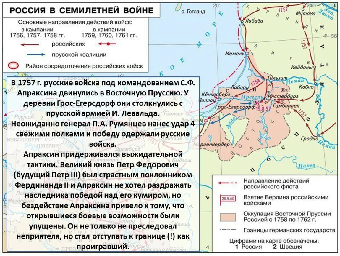 Выход россии из семилетней войны год. Участие России в семилетней войне 1756-1761 гг. Карта семилетней войны 1756-1763.