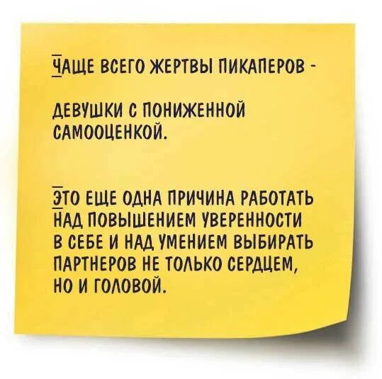 Слова пикаперов. Что значит пикап. Жертвы пикапа. Пикап это в отношениях. Кто такие пикаперы и их цели.