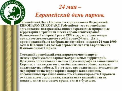 Именно мае