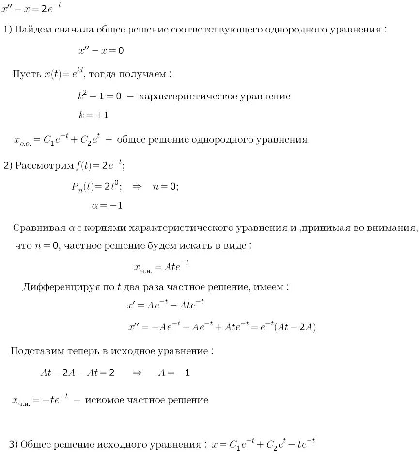 Общее решение дифференциального уравнения. Найти общее решение дифференциального уравнения y