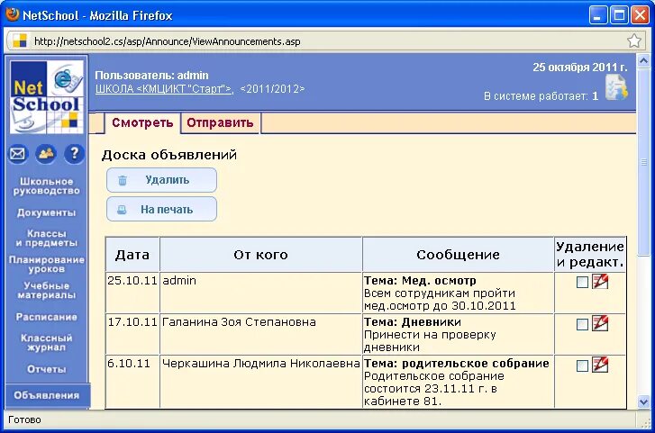 Netschool. Нетскул. Программа netschool. Netschool 23.