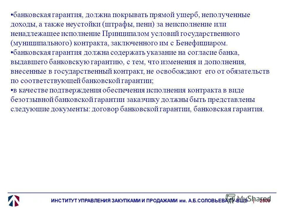 Ненадлежащее исполнение. Штрафы начисляются за ненадлежащее исполнение поставщиком. Исполнение договора. Ответственность за ненадлежащее исполнение обязательств. Ненадлежащее исполнение договора.