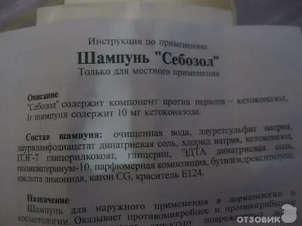 Сибазон шампунь