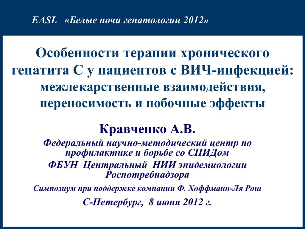 Программа лечения гепатита с. Особенности гепатита в и с терапия. Хронический гепатит терапия. Межлекарственное взаимодействие у пациентов с полипрагмазией. Гепатит в – особенности лечения.