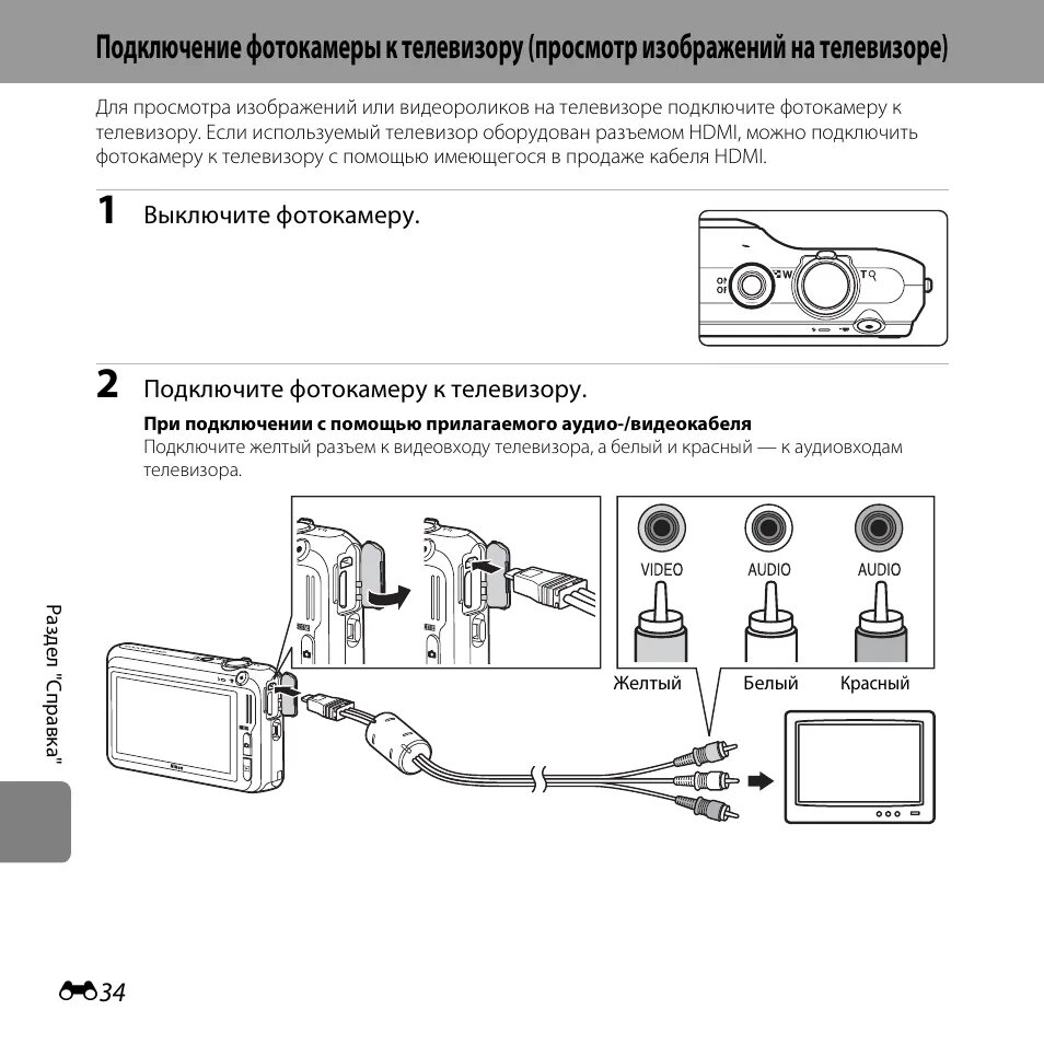 Как подключить камеру в 380. Как подключить фотоаппарат к телевизору. как подключить фотоаппарат nikon к телевизору. nikon coolpix s2900 зарядка схема. как включить фотоаппарат nikon coolpix.