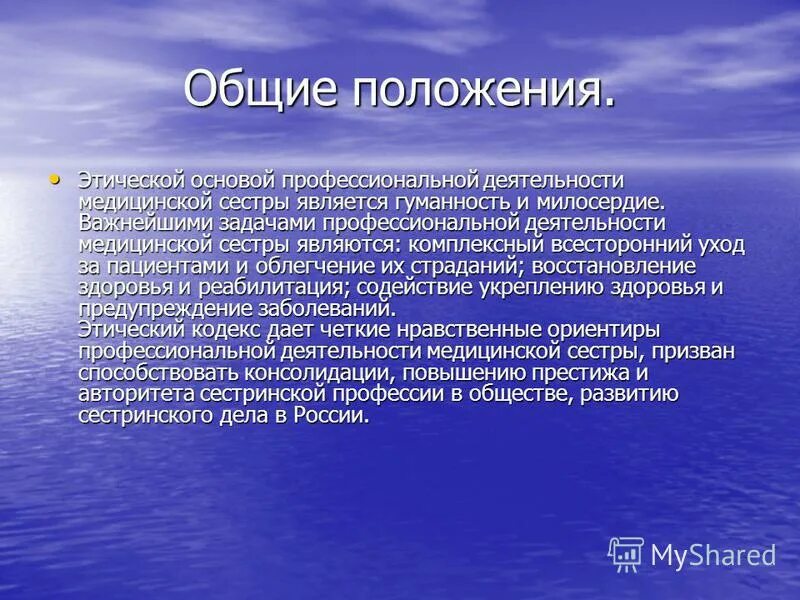 Положения этического кодекса. Этические положения этического кодекса медицинских сестер. Этический кодекс медсестры России основные положения. Основные положения кодекса медицинских сестер. Основные положения этического кодекса медицинских сестер России.