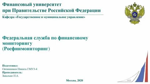 Федеральное управление по мониторингу