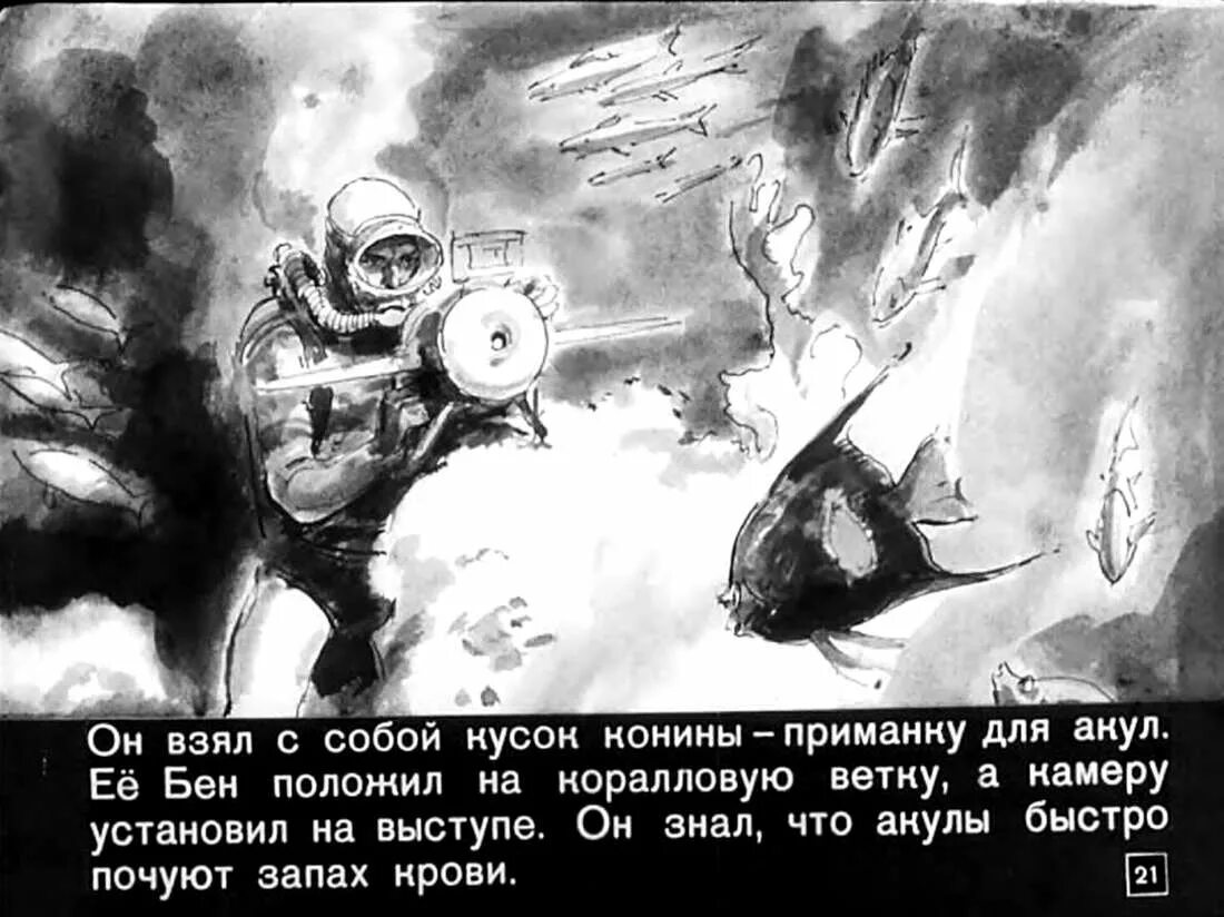 Джеймс олдридж последний дюйм иллюстрации. Дж олдридж последний дюйм. Кратчайшее содержание последний дюйм. Джеймс олдридж последний дюйм. Последний дюйм джеймс олдридж книга.