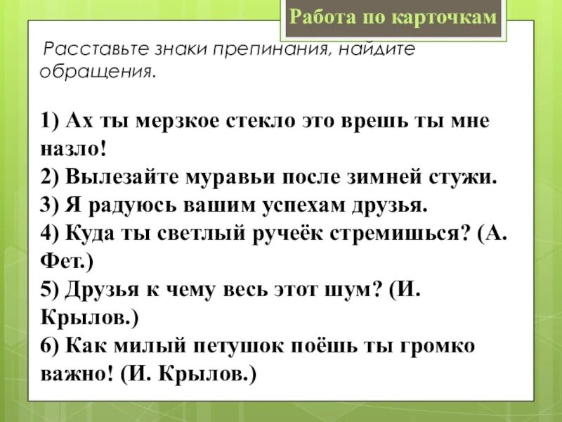 Составить 3 предложения на тему обращение. Знаки препинания при обращении 4 класс. Обращение карточки с заданиями. Обращение 3 класс карточки. Обращение задания 4 класс.