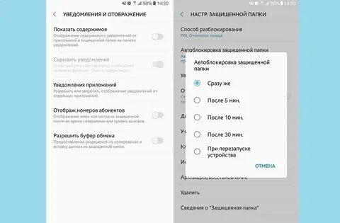 Телефоне защищенную папку