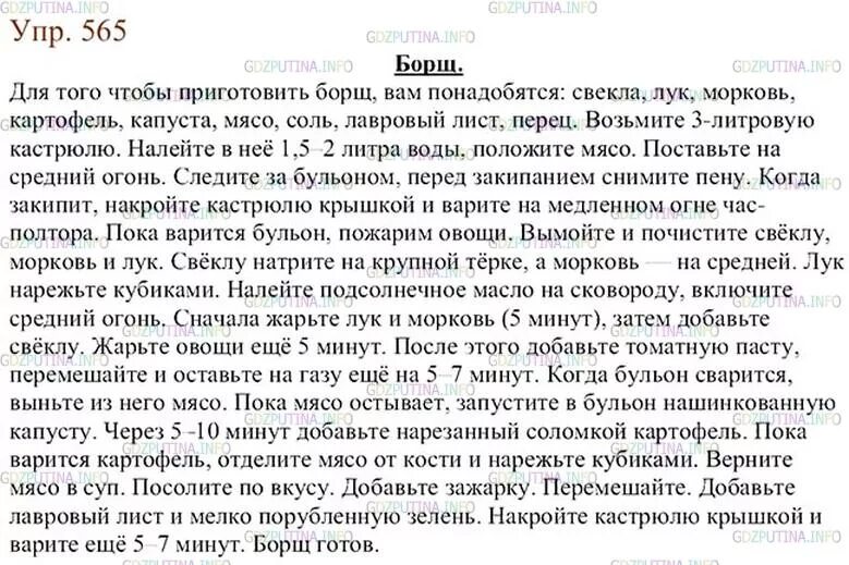 Русский язык 6 класс ладыженская 671. Упражнение 565 по русскому языку 6 класс ладыженская.