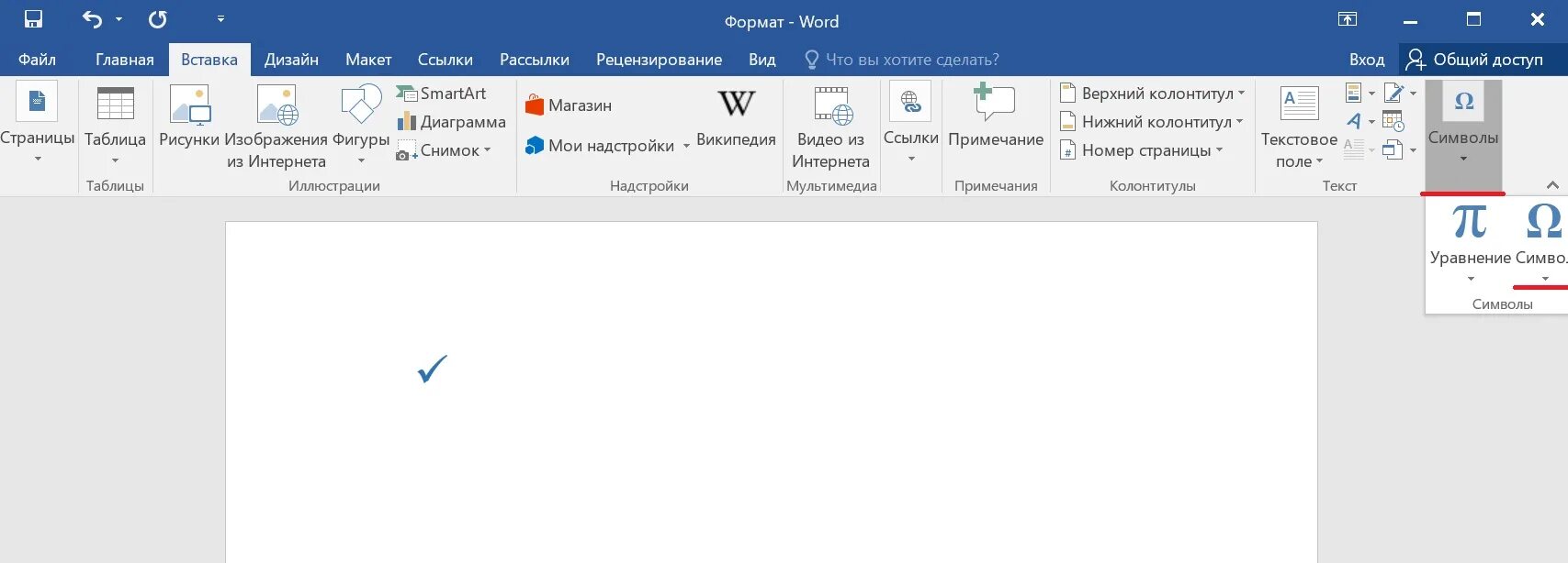 Войти в ворд. Символ промилле в Ворде. Знаки в Ворде. Значок ворд. Угол в Word.