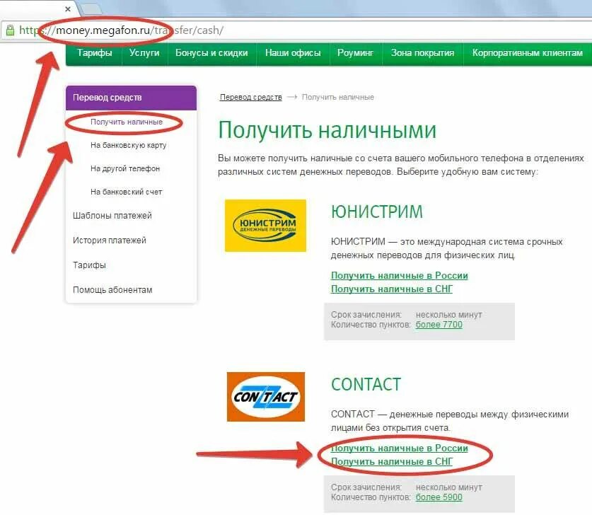 Как вернуть деньги на телефон мегафон. Снять деньги со счета. Как можно снять деньги со счета. Перевод денежных средств. Можно ли снять деньги с телефона.