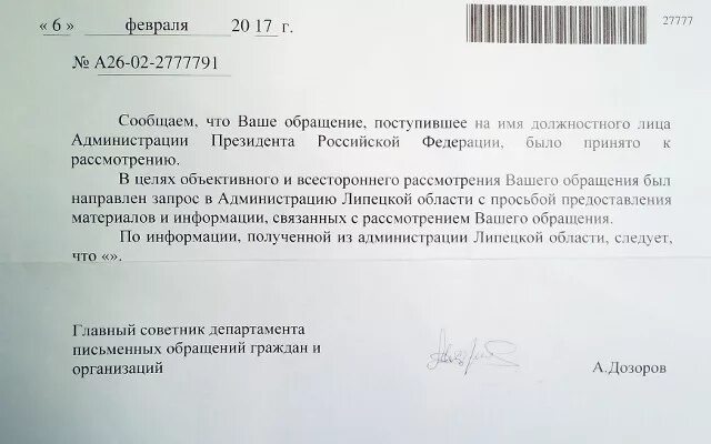 Согласно сведениям полученным. Ответ на обращение образец письма. Письмо в ответ на ваше обращение. Как написать ответ на обращение. Проект ответа на обращение.