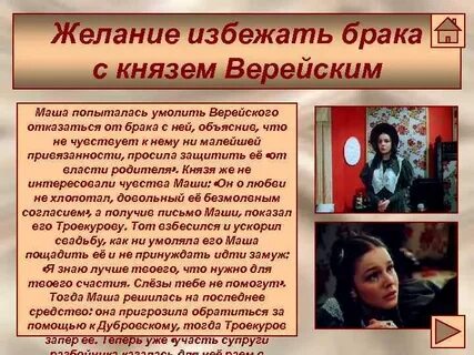 Какая история жизнь дубровского