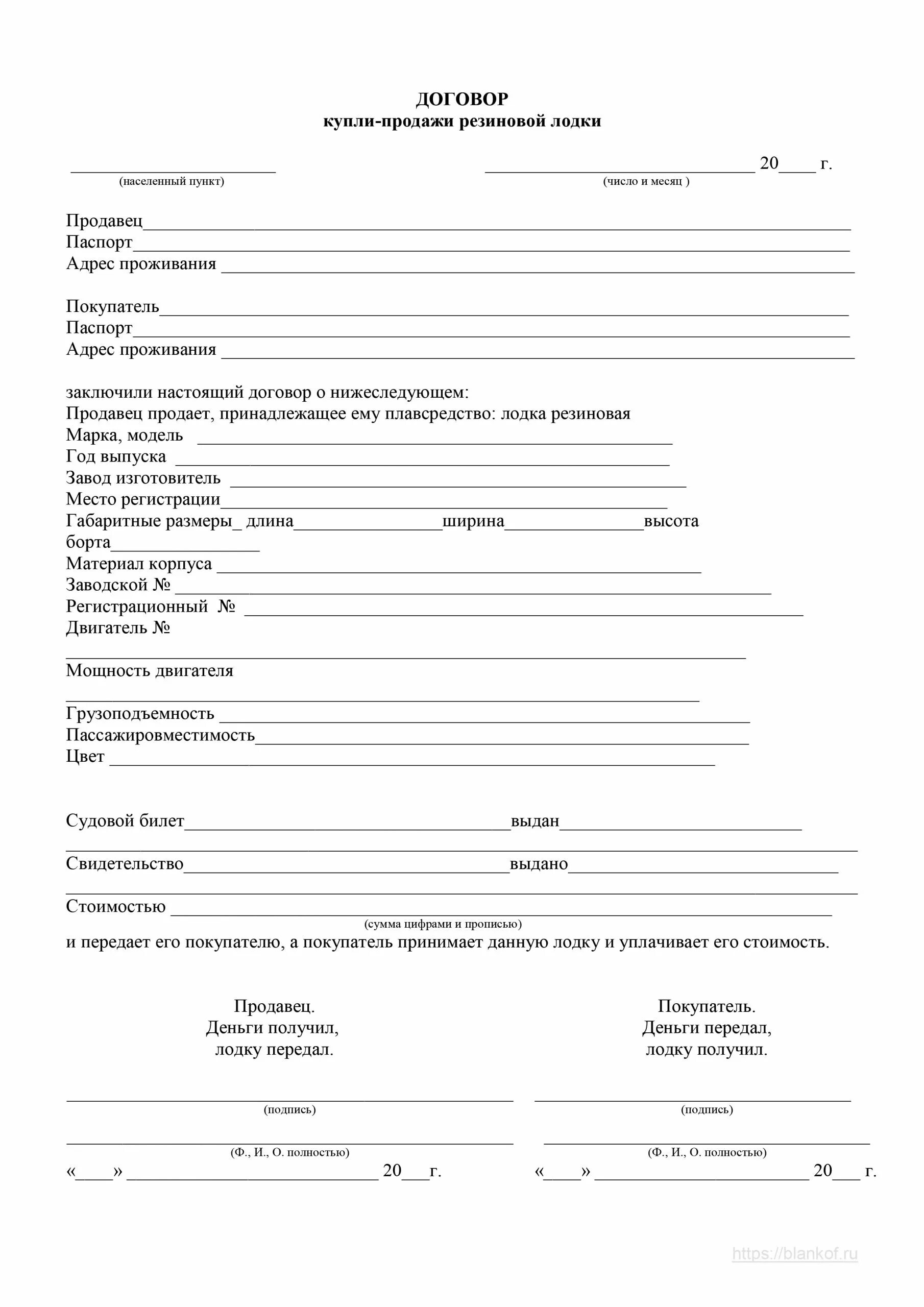 Договор купли продажи лодки маломерного судна. Дкп на лодку с мотором. Договор катер. Договор катер. Образец договора купли продажи лодки между физическими лицами.