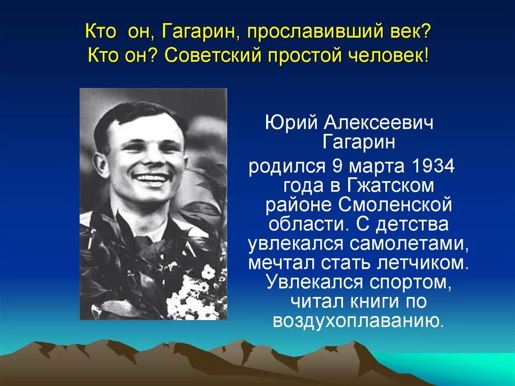 Какие события прославили. Гагарин родился в Смоленской области. Люди прославившие нашу страну.