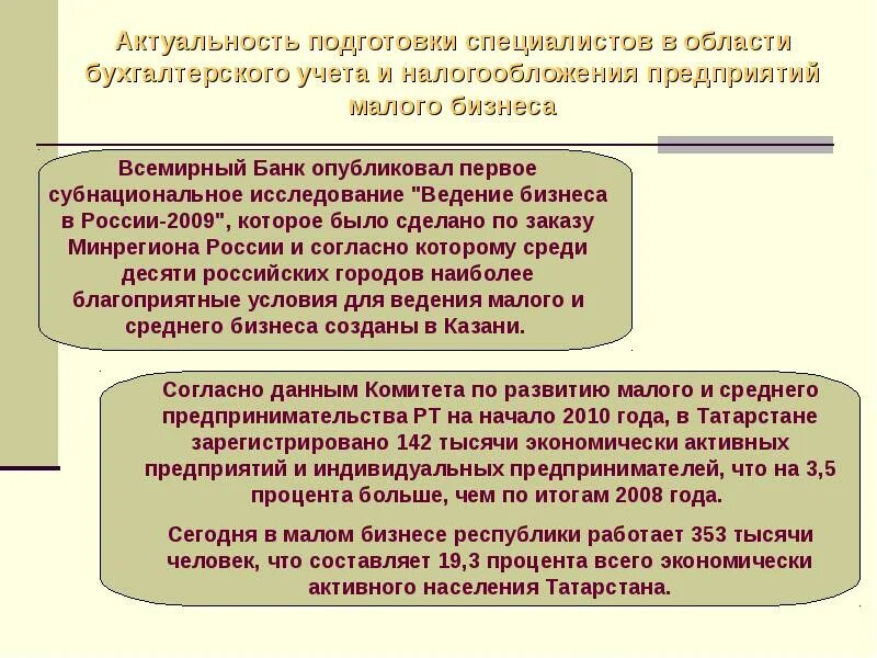 Бухгалтерского учета на малых предприятиях. Бухгалтерский учет для малого бизнеса. Бухгалтерский учет. Формы ведения бухгалтерского учета в организациях. Бухгалтерский учет для малого бизнеса.