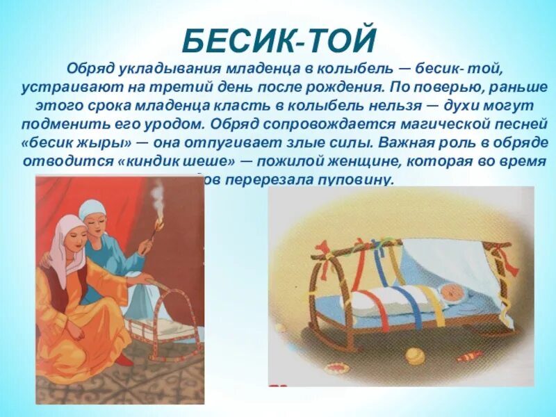 Какой предмет одежды называли бесик. Казахская люлька бесик. бесик той казахский обряд. обряд укладывания в колыбель. укладывание ребенка в колыбель.