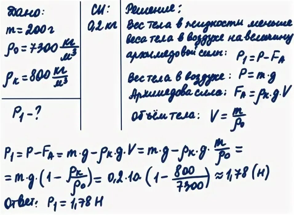 Определите массу керосина. Масса тела погруженного в керосин. Объем предмета погруженного в керосин. Тело из меди погрузили в керосин. В керосин погружен кусок