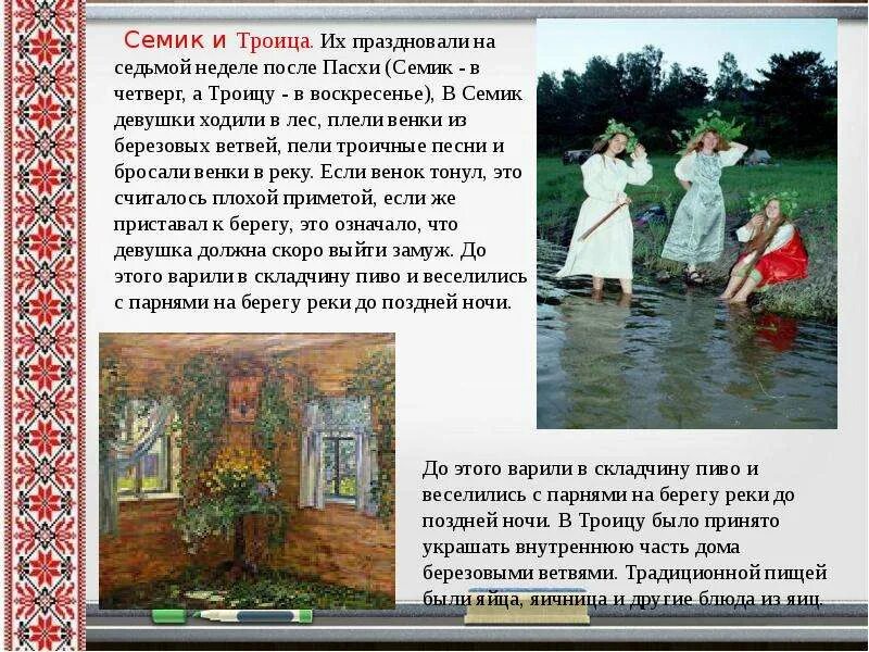 Семик праздник когда празднуется в 2025. Семик и троица. семик троица праздник. семик (седьмой четверг после пасхи). семик и троица на руси.