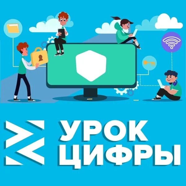 Новый урок в урок цифры. Урок цифры 2022. Цифры. Уроки-картинки. Урок цифры картинка 2022.