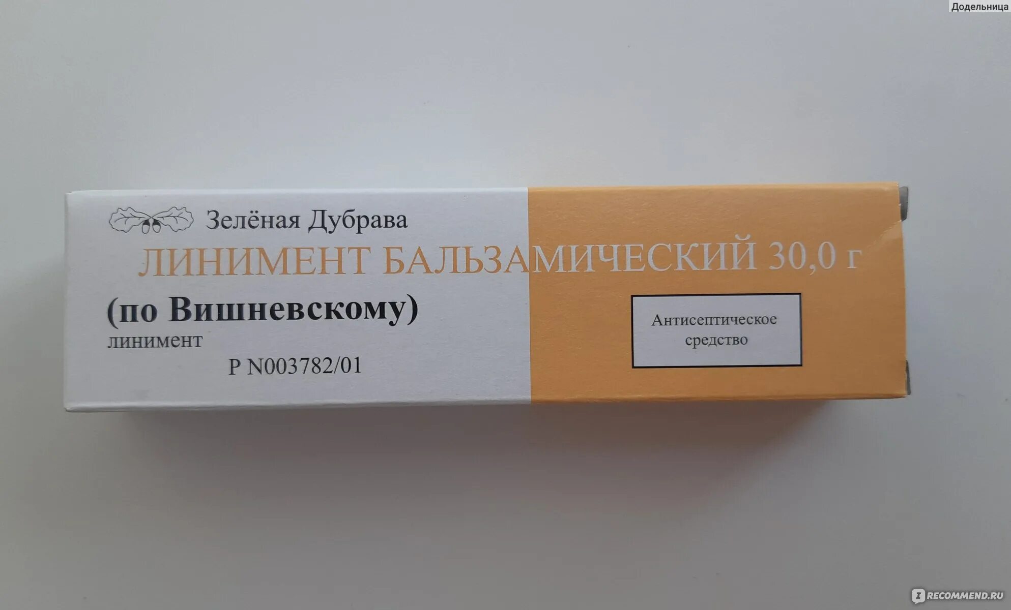 Линимент бальзамический по вишневскому линимент цены. Мазь Вешневская зеленая Дубрава. Мазь Вишневского зеленая Дубрава. Вишневского линимент бальзамический. Мазь Вишневского линимент бальзамический.