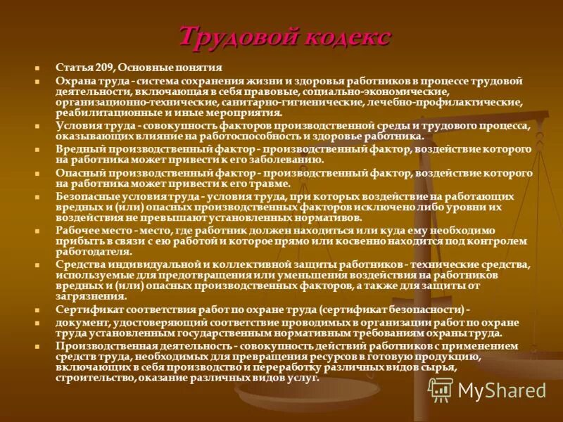 Понятие термина «охрана труда». Что соответствует понятию охрана труда статья 209. Правовое обеспечение охраны труда. 209 тк рф охрана труда. Что соответствует понятию охрана труда статья 209.