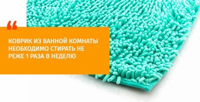 Стирка ковриков для ванной. Постирать в машинке коврик для ванной. Коврик для ванной стирающийся в машинке. Коврик Laundry. Коврики для ванной можно стирать