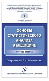 Статистический анализ деятельности медицинских организаций