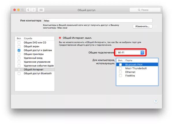 Как раздать интернет с 15 про макс. Имя компьютера macbook. интернет на макбуке. общий доступ mac. всплывающие окна на мак.