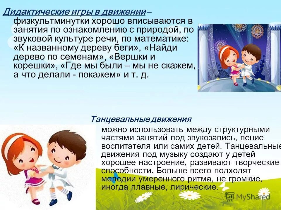 Дидактические игры примеры. Дидактические игры примеры. Образец дидактических игр. Классификация дидактических игр. Игра примеры.