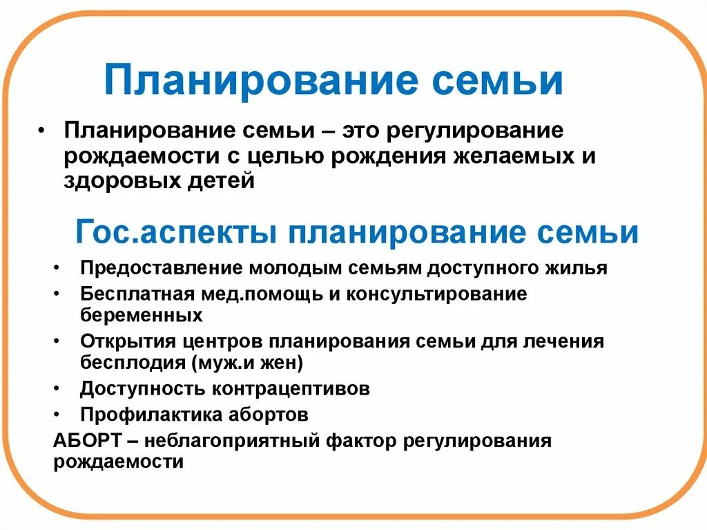 Планирование семьи. Понятие планирование семьи. Основы планирования семьи. Концепция планирования семьи. Организация планирования семьи