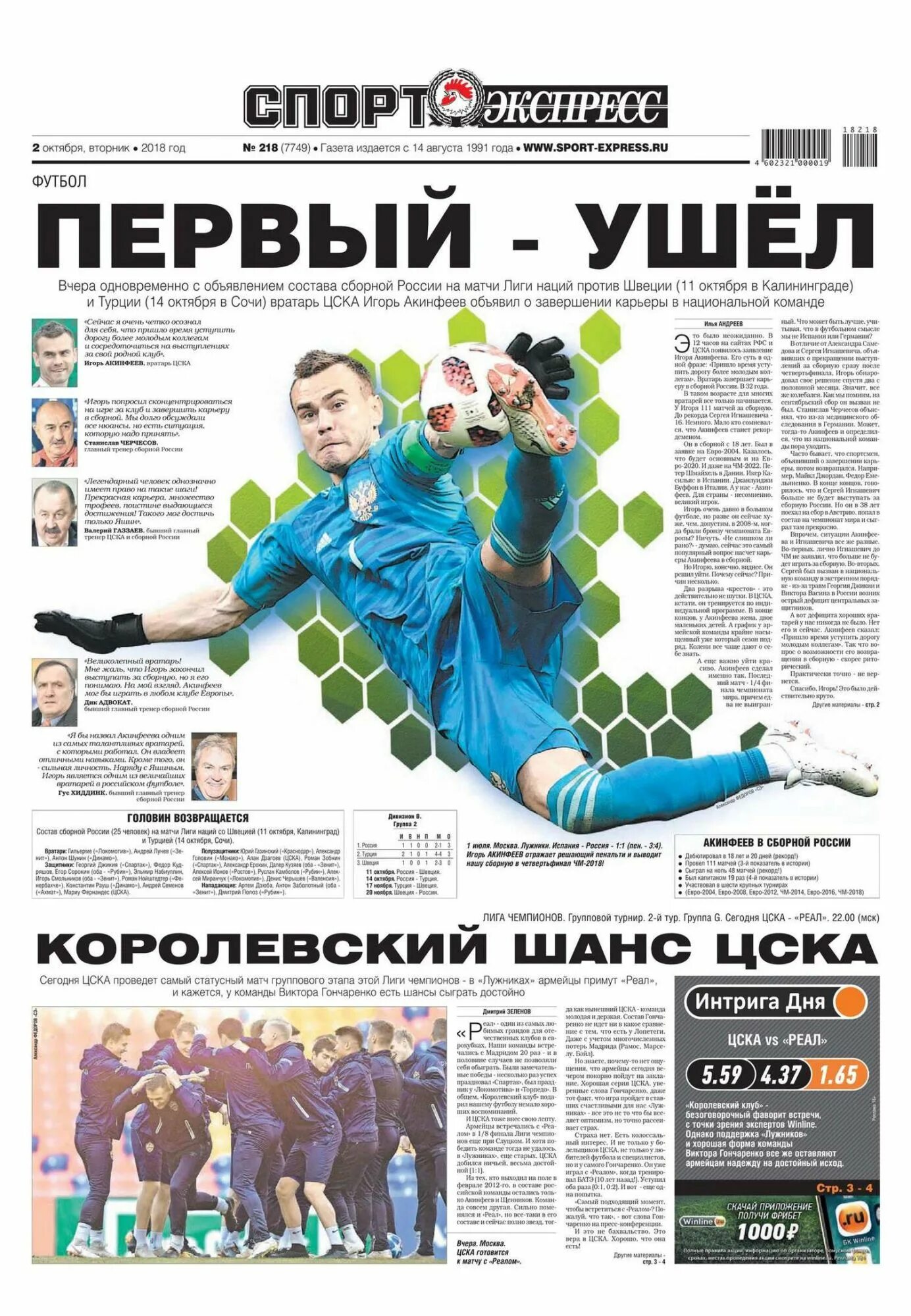 Газеты по поиску работы. Казань работа для вас газеты. Газета всё петрозаводск. Спортивная газета. Спорт экспресс.